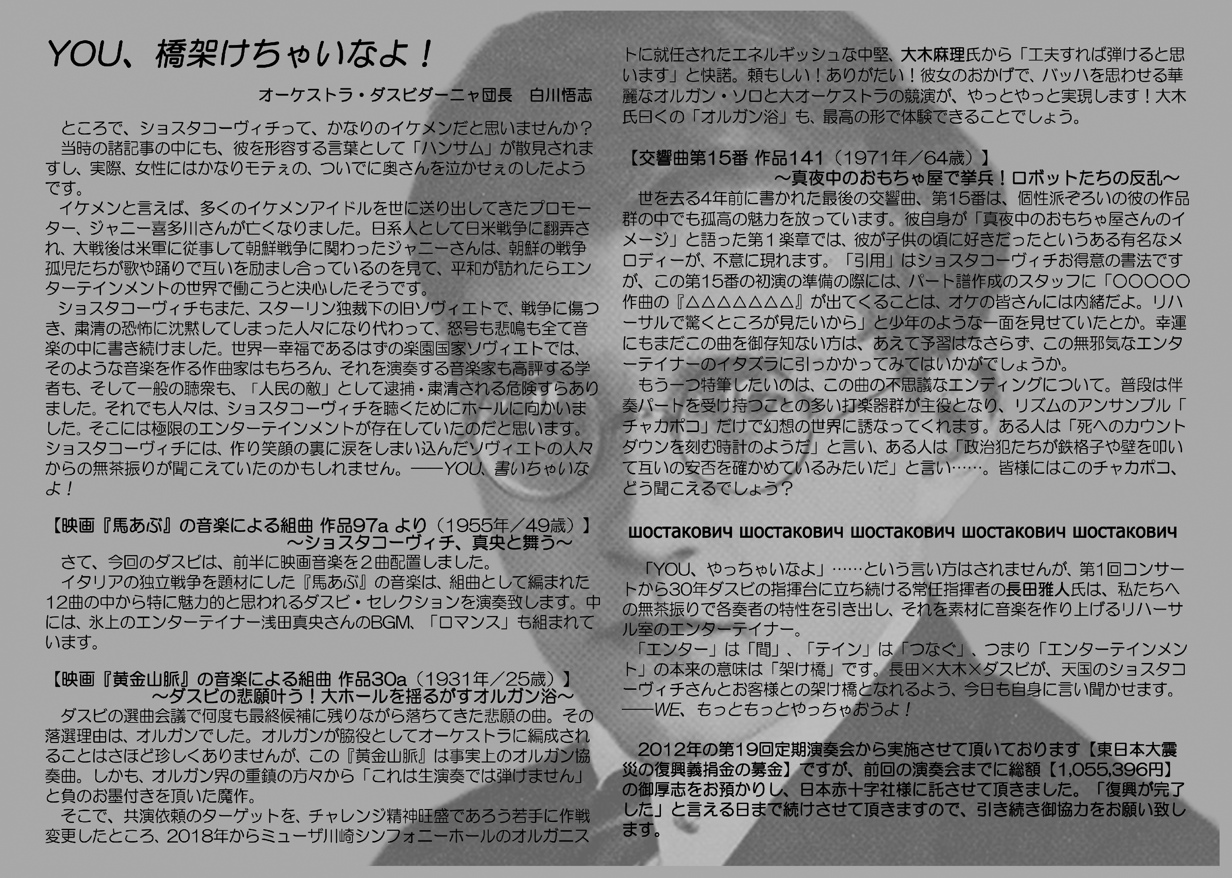 オーケストラ・ダスビダーニャ