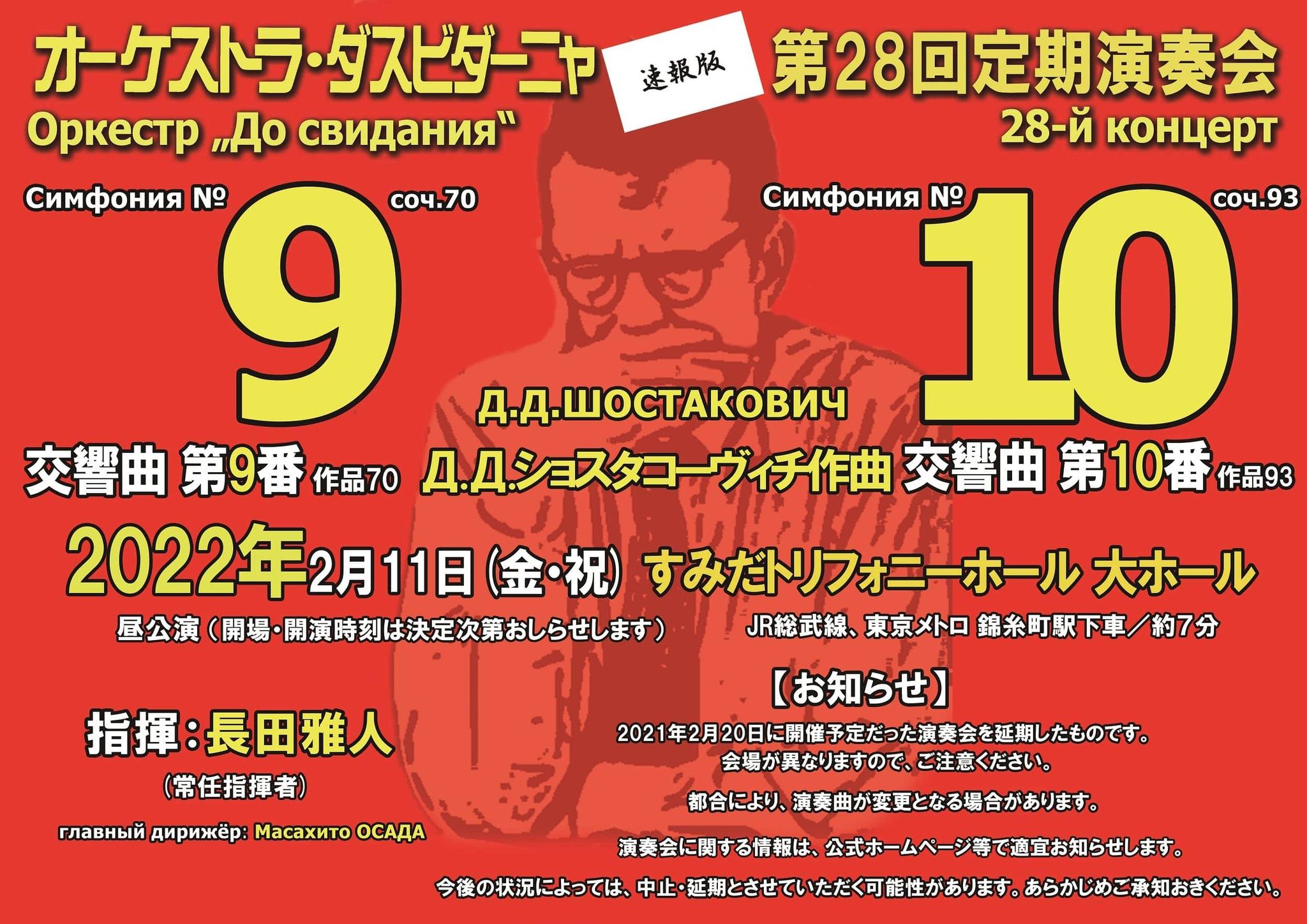 オーケストラ・ダスビダーニャ