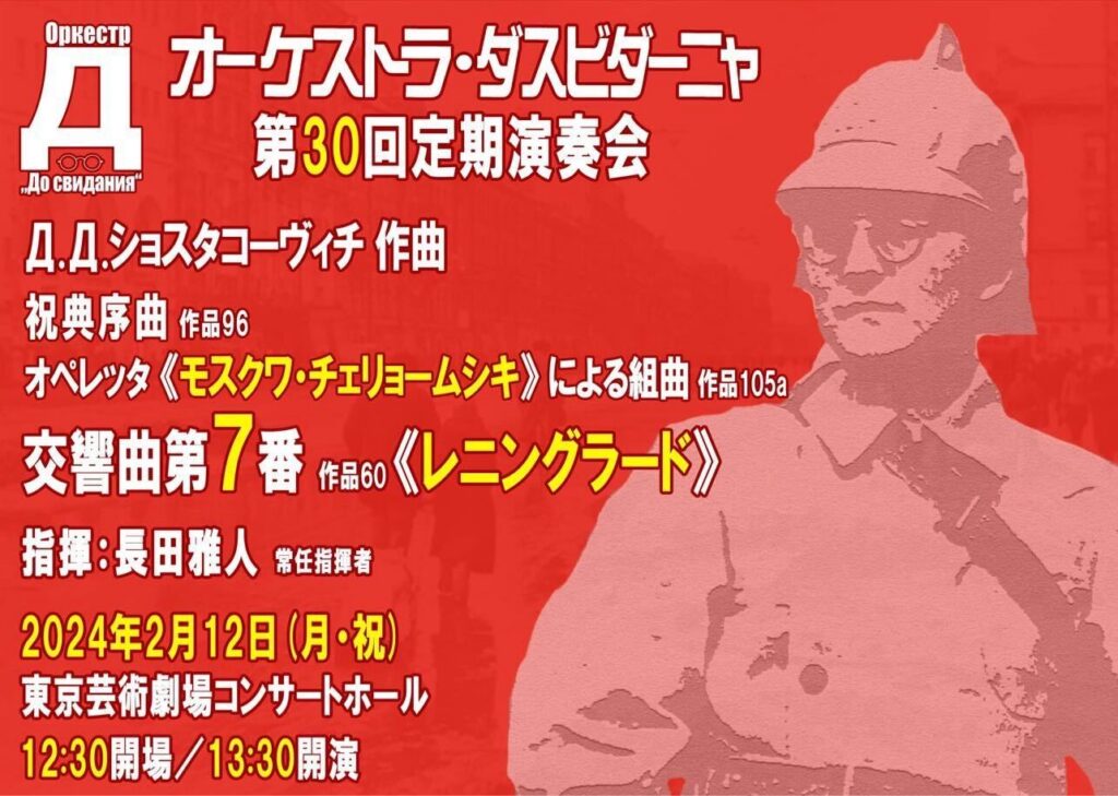 第30回定期演奏会チラシ表