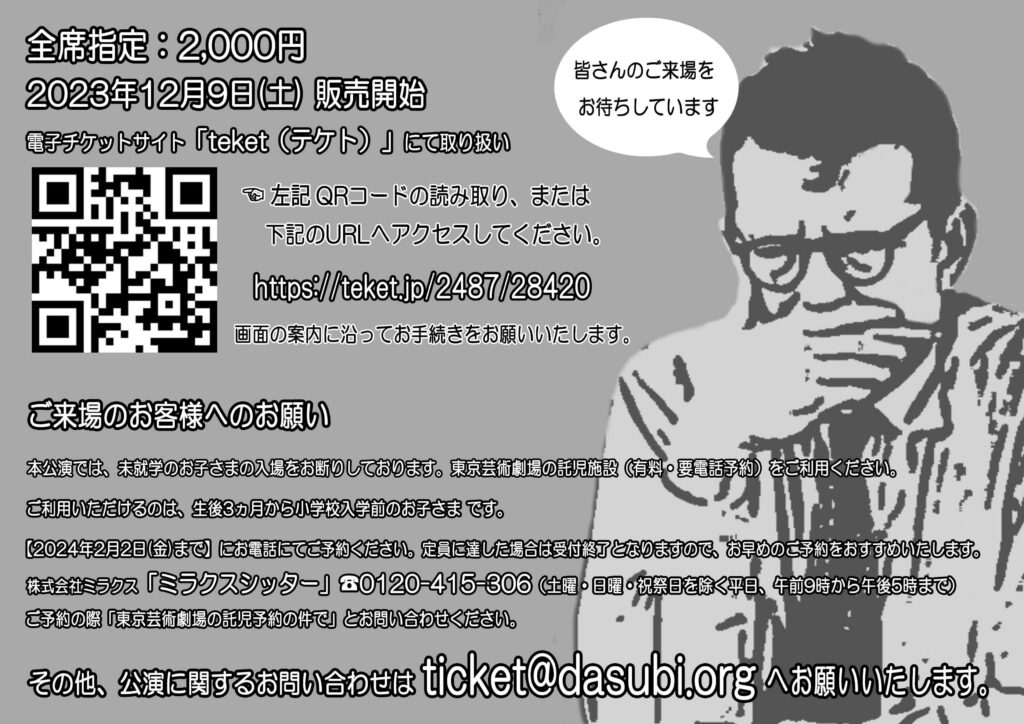 第30回定期演奏会チラシ裏