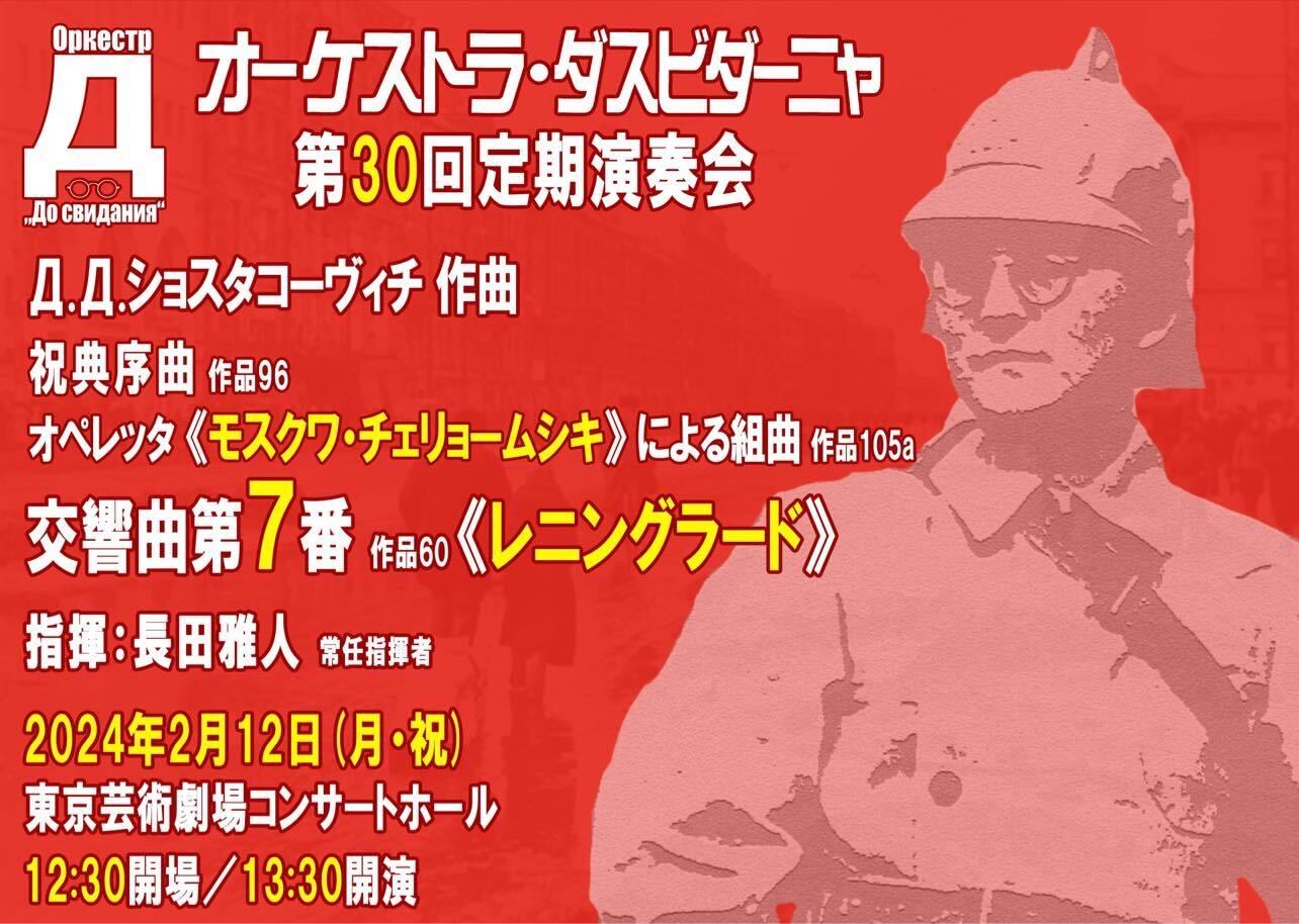 第30回定期演奏会 | 2024年2月12日