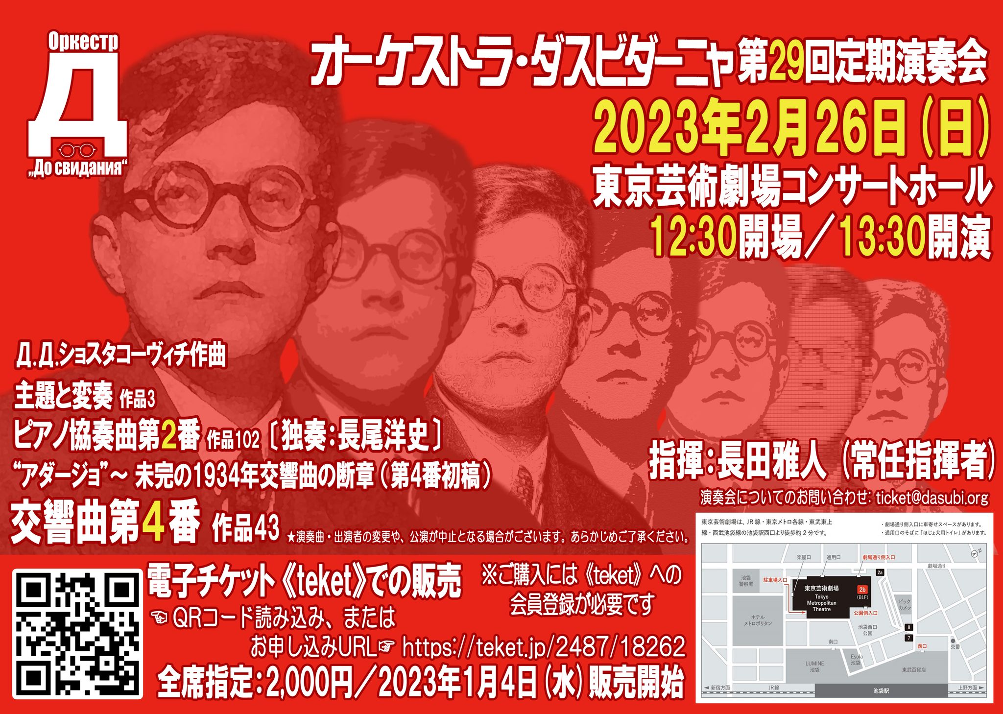 第29回定期演奏会