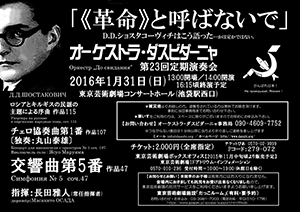 第23回定期演奏会