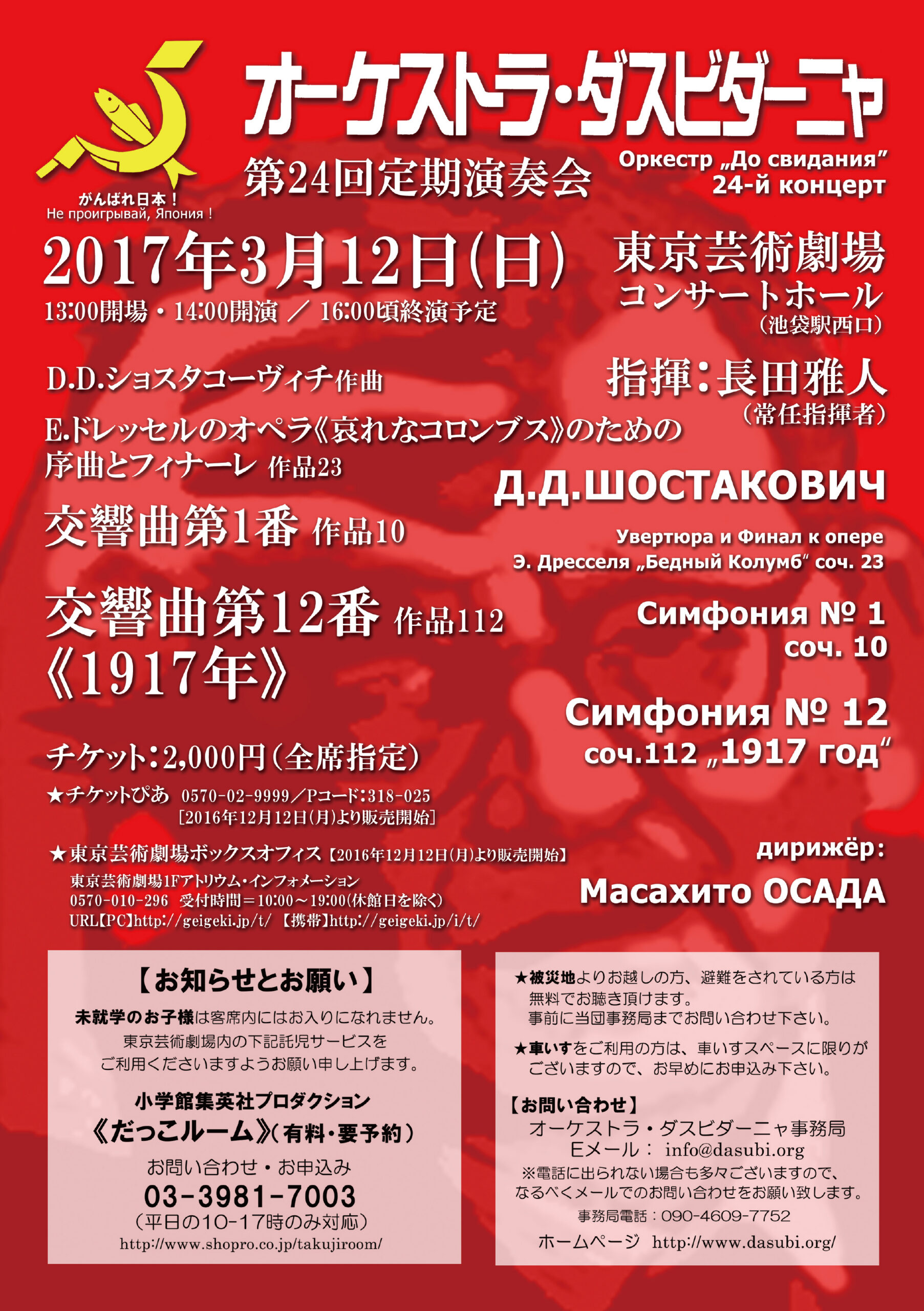 第24回定期演奏会