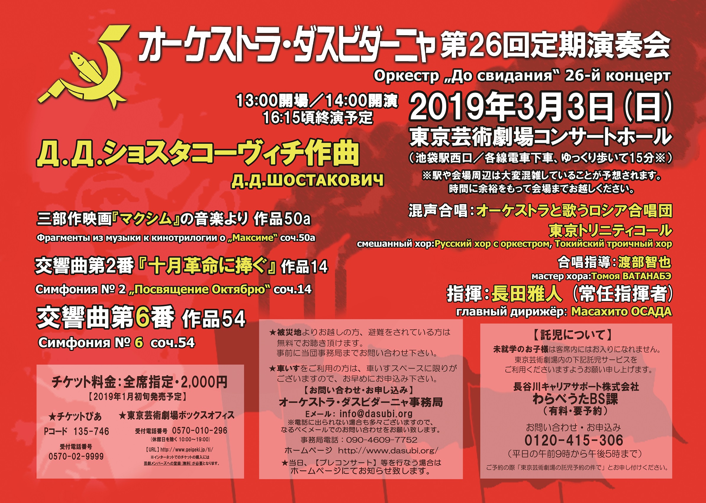 第26回定期演奏会