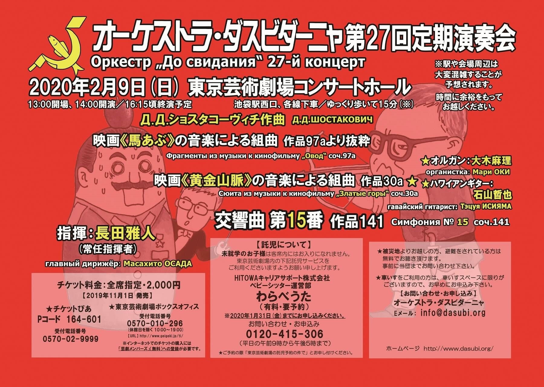第27回定期演奏会