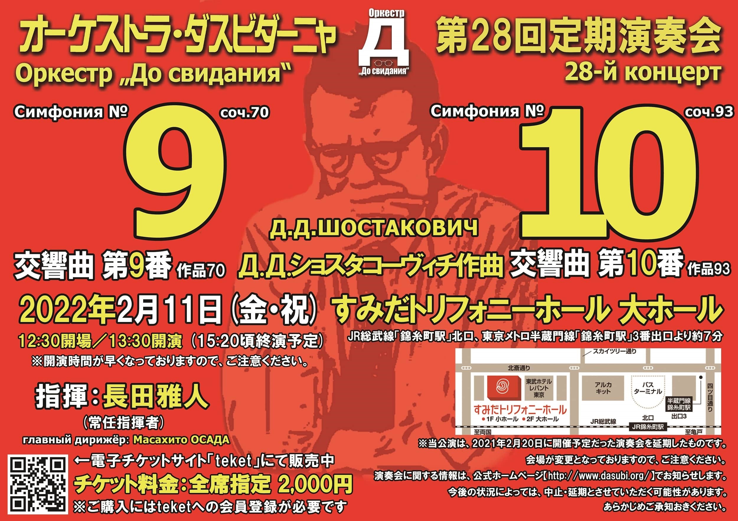 第28回定期演奏会