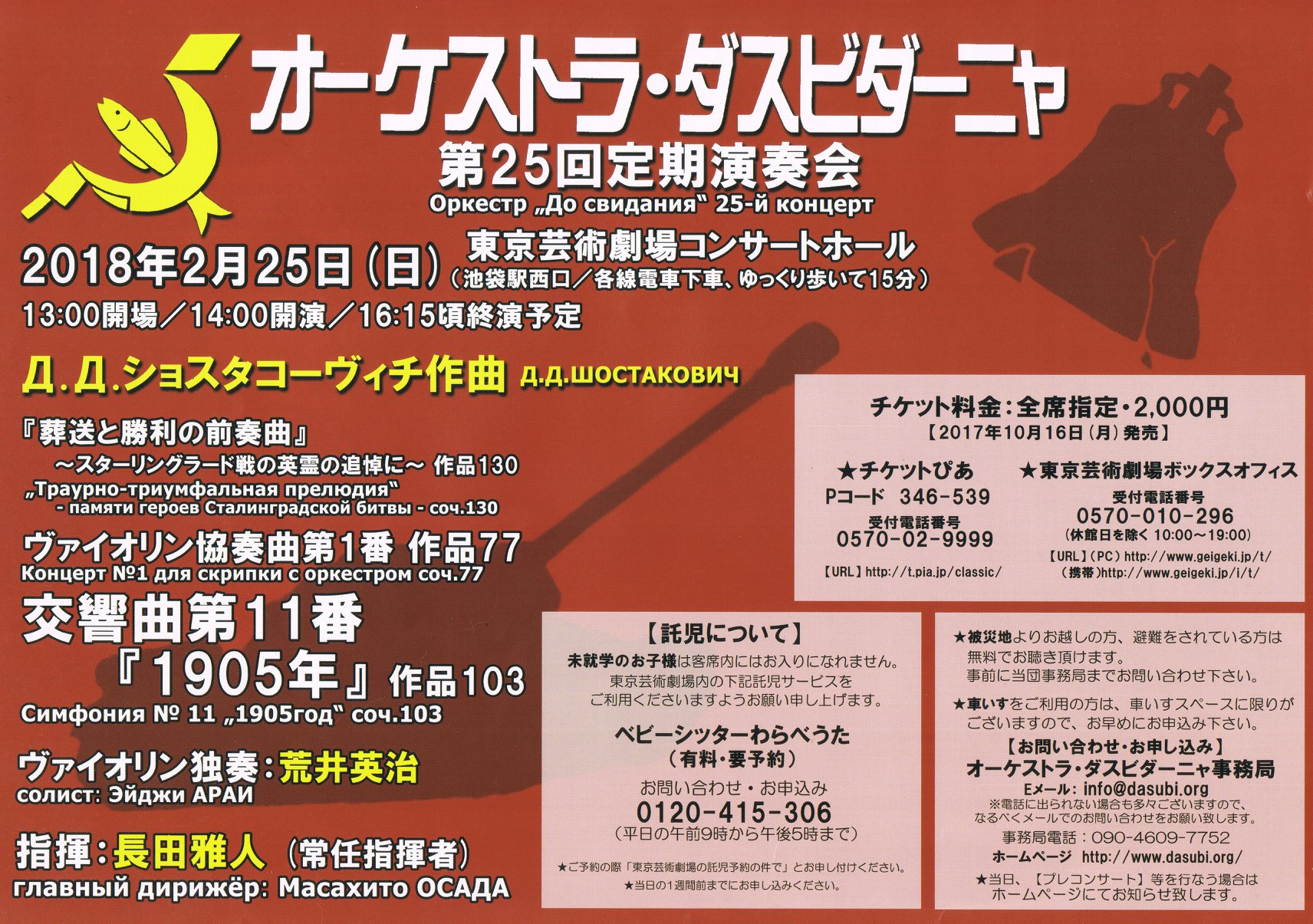 第25回定期演奏会