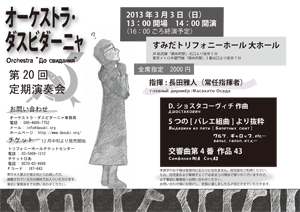 第20回定期演奏会